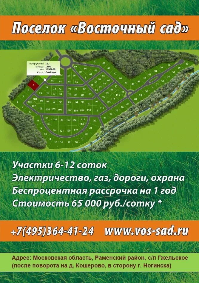 управляющая компания восточный сад. черкасская 141 краснодар. план восточного сада. управляющая компания восточный сад. сад дождя агалатово.