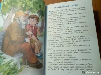 Рассказ про волшебное слово