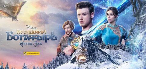 Последний богатырь на английском
