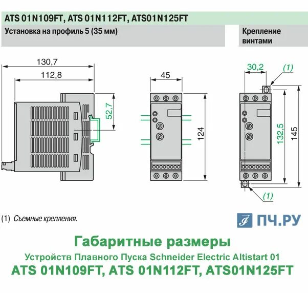 Размер атс. Шнайдер электрик Альтистарт 01. Устройство плавного пуска Schneider ATS 01. Altistart 01 ats01n109ft. УПП Schneider-Electric Altistart 01.