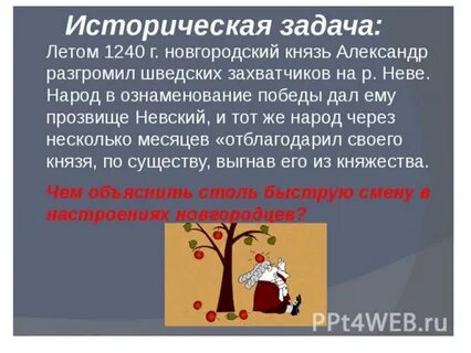 Две исторические задачи