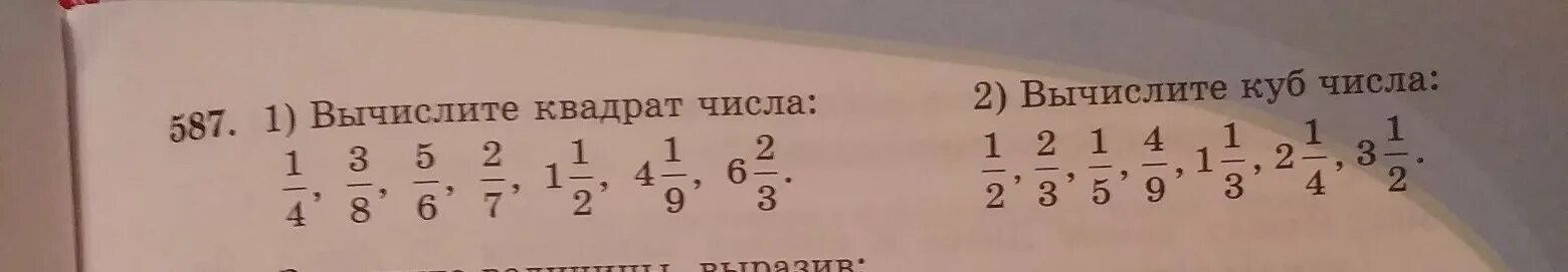 Вычисли квадрат числа 2 3. Вычислить квадрат числа. Вычислите квадрат и куб числа. Вычислите квадрат и куб числа 1/7. Вычисли квадрат числа 1.