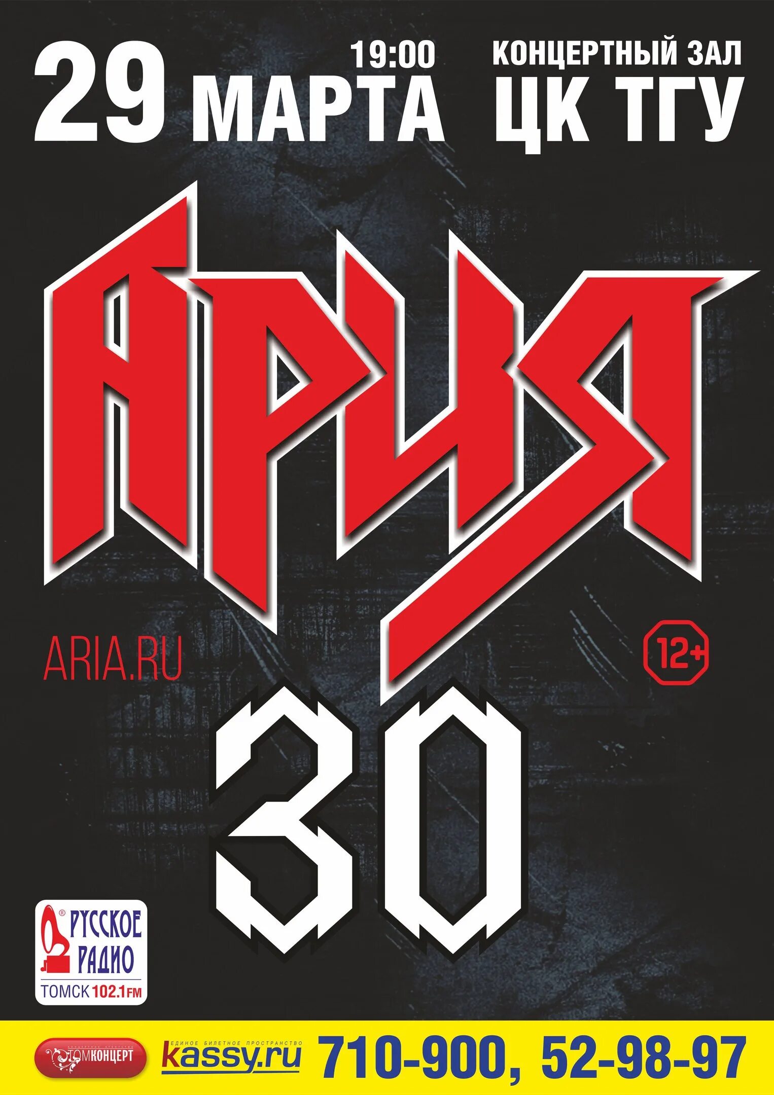 Группа Ария. Ария логотип группы. Группа Ария афиша. Ария плакат.
