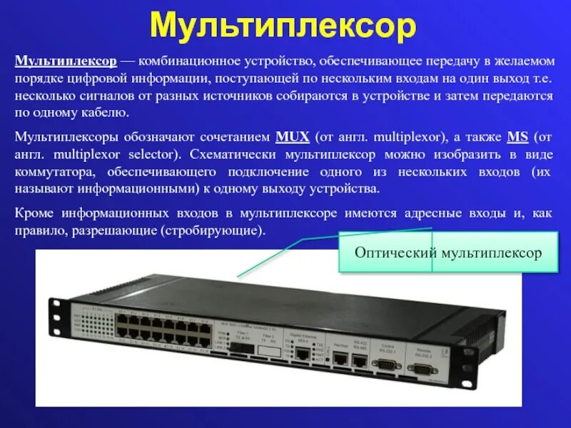 Устройства предназначенные для передачи информации по сети