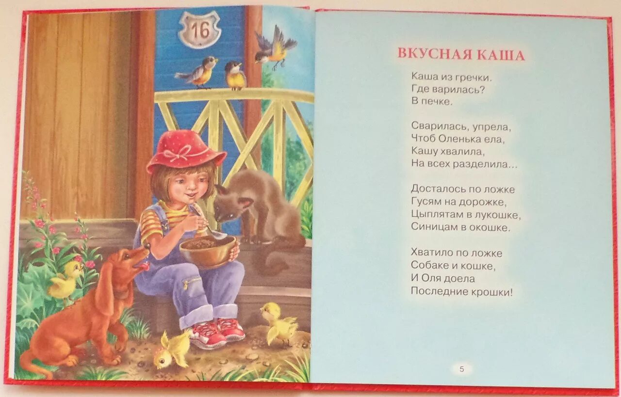 Каше каше стих. Каше каше стих. Каше каше стих. Сергея михалкова “сашина каша”. Каше каше стих.