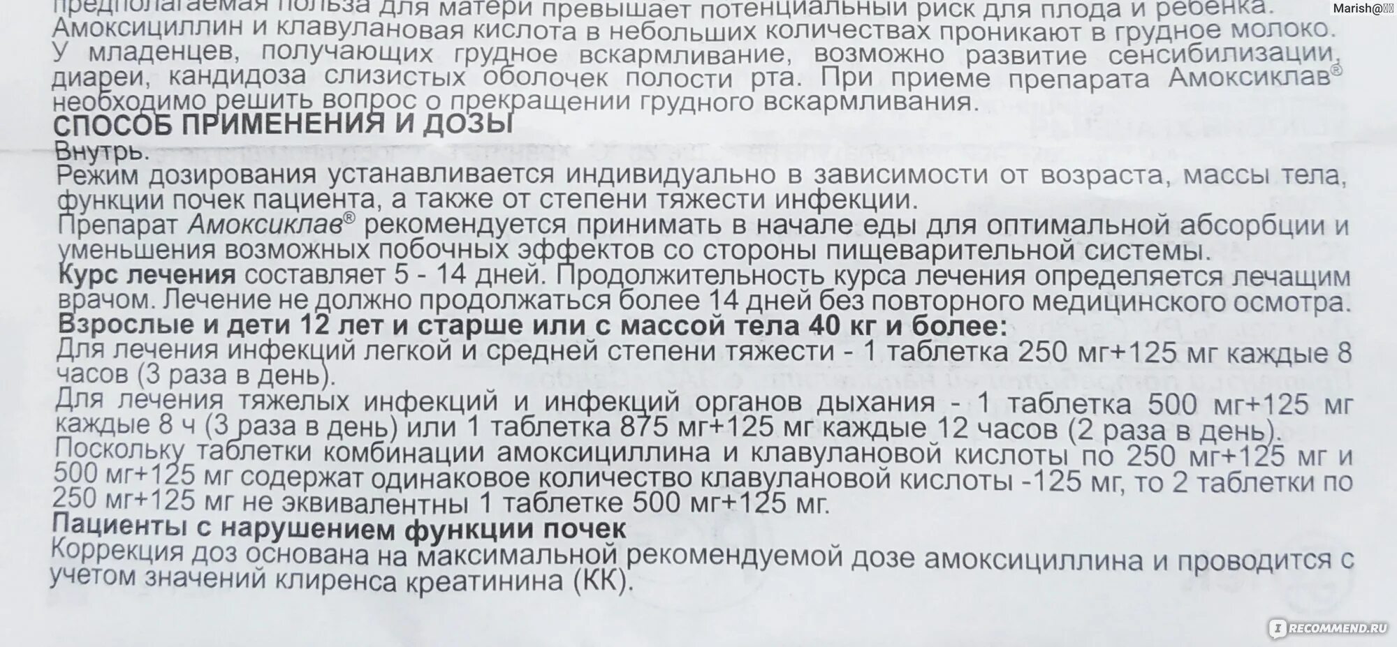 Как пить амоксициллин до еды или после. Амоксициллин 250 мг дозировка. Амоксиклав инструкция 875мг+125мг инструкция. Амоксиклав 125 беременным таблетки. 250 Мг амоксиклав таблетки для беременных.