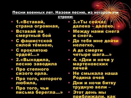 Песня называется с ней
