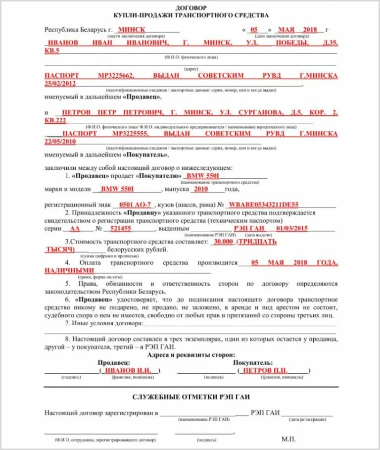 Правильно оформить договор купли