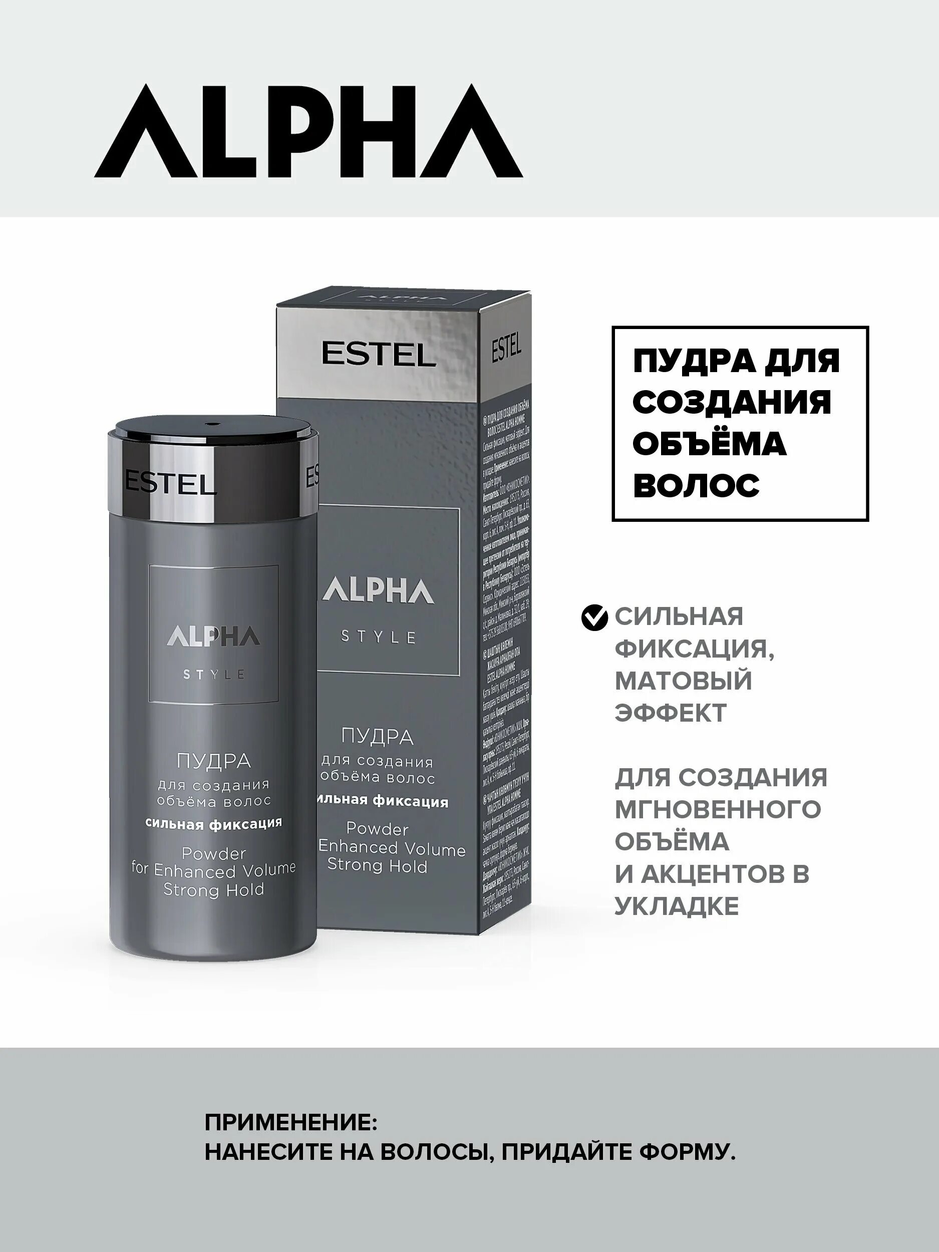 эстель альфа хоум пудра для объема. шампунь для волос estel alpha homme chrome, 1000 мл. Estel professional alpha homme пудра. пудра для создания объема волос estel alpha homme. Estel alpha пудра.