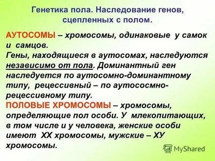 Гены в разных аутосомах