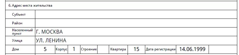 Субъект места жительства это. Заполнение заявления на загранпаспорт нового образца. Пример заполнения заявления на загранпаспорт нового образца 2022. Адрес места жительства субъект, район, населенный пункт. Как заполнить анкету на загранпаспорт образец заполнения.