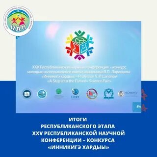 Научно практическая конференция шаг в будущее 2024