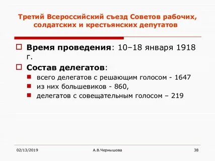 Iii всероссийский съезд советов