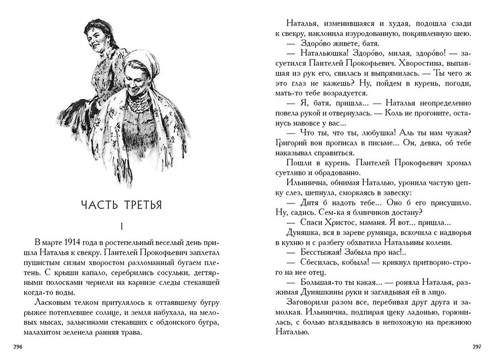 Ростовское книжное издательство тихий дон. Василь быков собрание военных повестей в одном томе купить. Михаил александрович шолохов. Тихий дон издательство эксмо. Шолохов м.