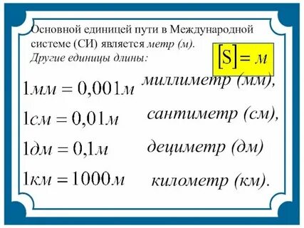 0 01 км в метрах