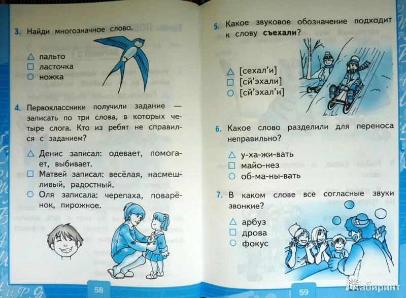 Тест по русскому 2 класс канакина. Русский язык 1 класс Канакина тесты. Тесты русский язык 2 класс Канакина Горецкий. Тестовые задания по русскому языку 1 класс Горецкий. Русский язык тесты 2 класс Канакина.