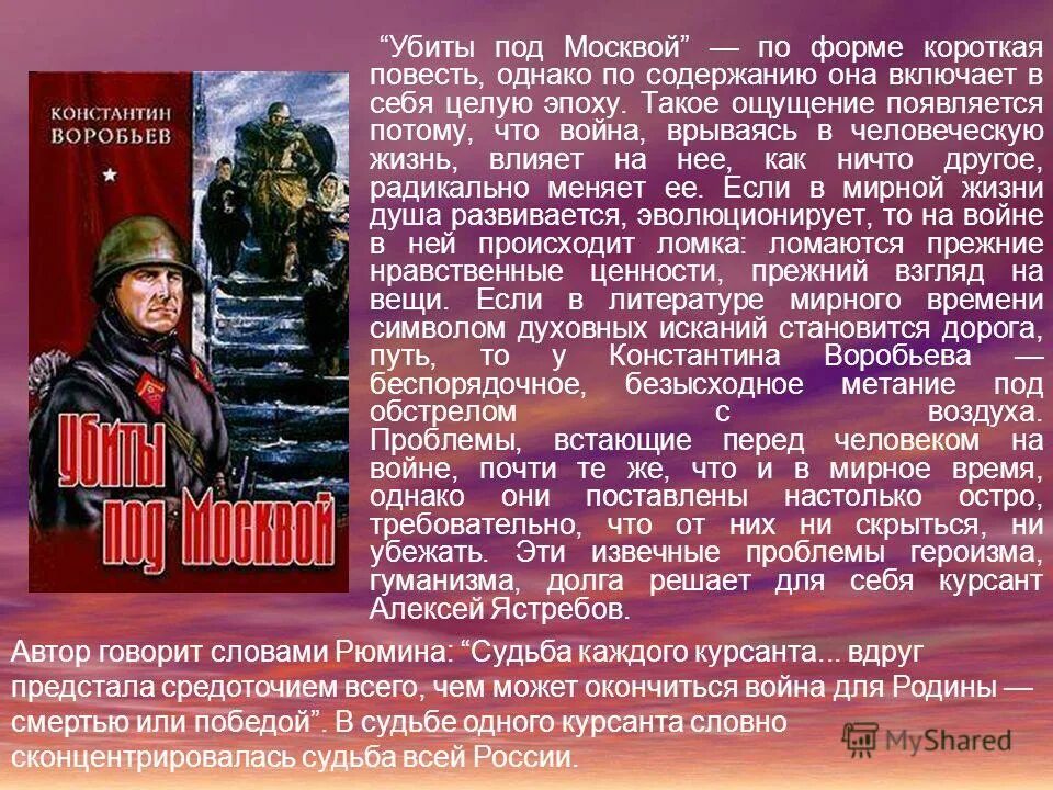 краткое содержание под москвой. краткое содержание под москвой. д. воробьев книги о войне. московская битва 1941 этапы.