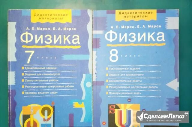 Физика дидактические материалы 8 класс Марон. Марон а.е. физика 10 класс дидактические материалы. Марон физика 8 класс дидактические материалы зелёный. Дидактическая тетрадь по физике 8 класс Марон. Физика 8 класс дидактические материалы ответы