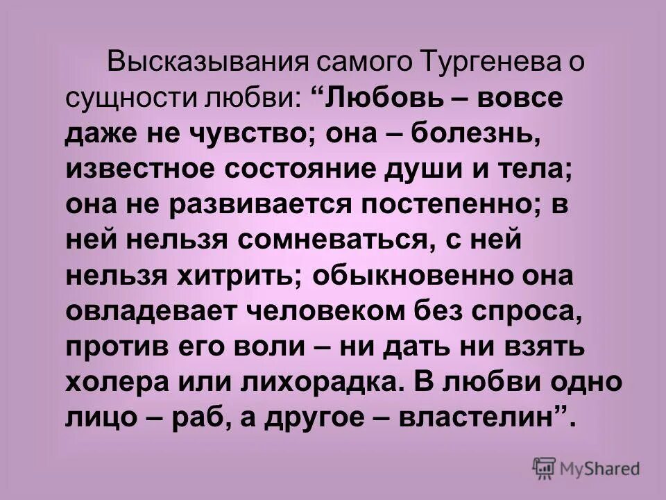Высказывания тургенева о любви. Высказывания о тургеневе. Высказывания о тургеневе. Тургенев высказывание о русском языке. Выражение тургенева.