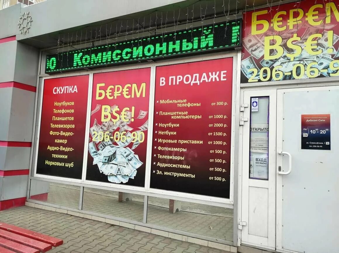 Комиссионный магазин техники. Комиссионный магазин баннер. Александров комиссионка на карте. Комиссионный магазин. Комиссионная карта.