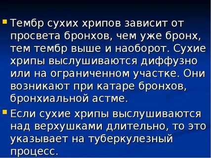 Утром хрипы
