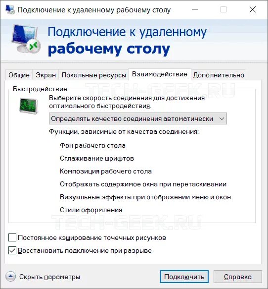 Rdp черный экран. Консоль для удаленного рабочего стола. Отключить композицию рабочего стола. При подключении удаленному рабочему черный экран. Подключение к удаленному рабочему столу вкладка дополнительно.