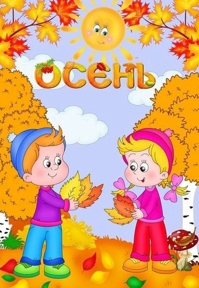 Тема недели сентябрь