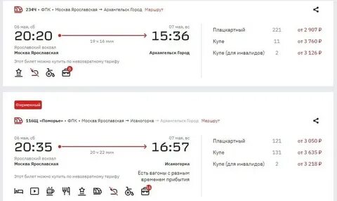 Билеты на поезд ржд архангельск