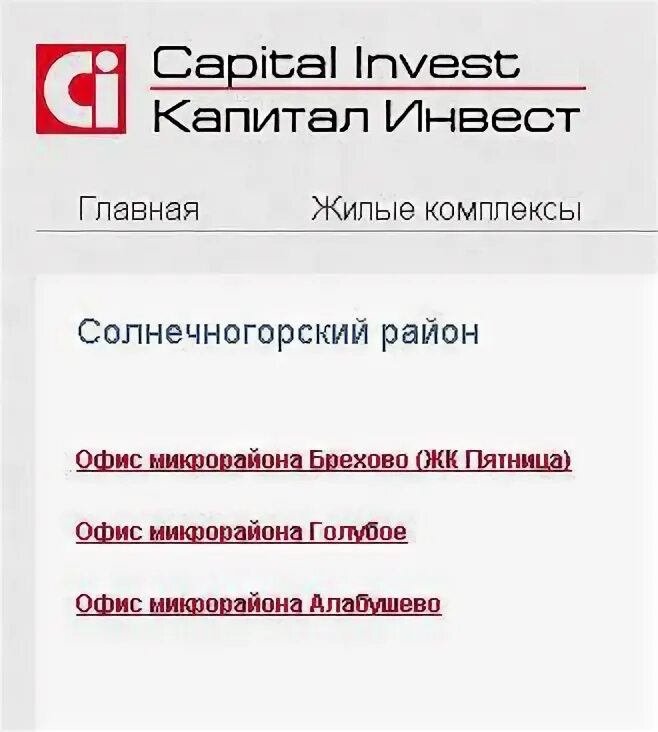 Invest capital. УК капитал Инвест. Капитал Инвест директор. Управляющая компания Брехово. Форум капитал Инвест.