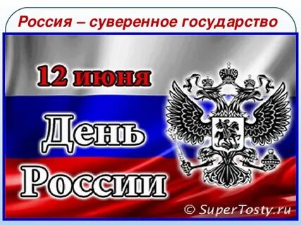 Суверенная страна