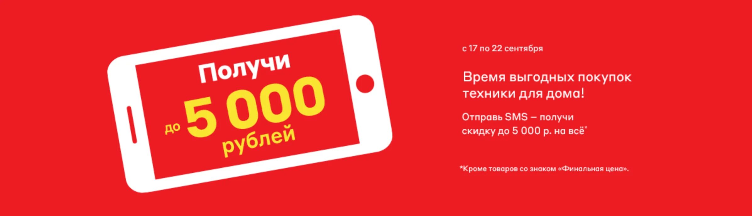 Промокод на 5000 рублей. Купон. Скидка. Скидки промокоды. Скидочный купон Мвидео.