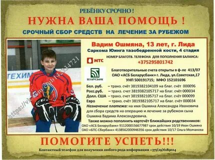 Сбор средств на операцию