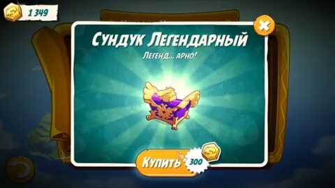 Сердцевина легендарные сундуки