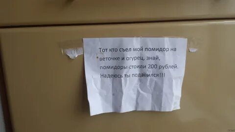 Чужая записка