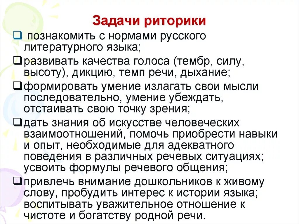 Содержание риторики как науки. Задачи риторики. предмет и задачи риторики. основные задачи риторики. задачи современной риторики.