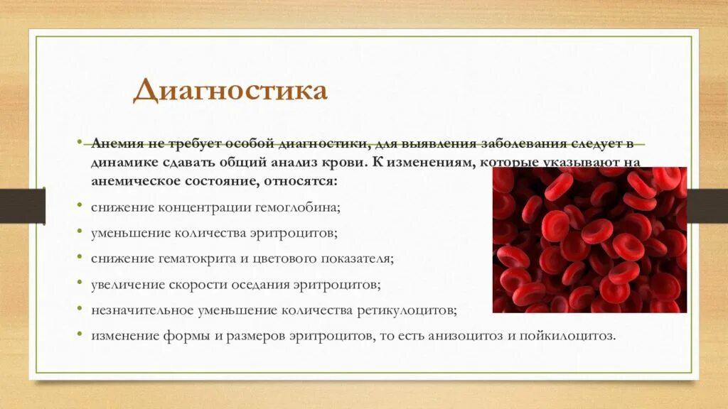 При анемии снижается. Презентация на тему анемия у беременных. Анемия у беременных препараты. Железо анемия. Железо при анемии.