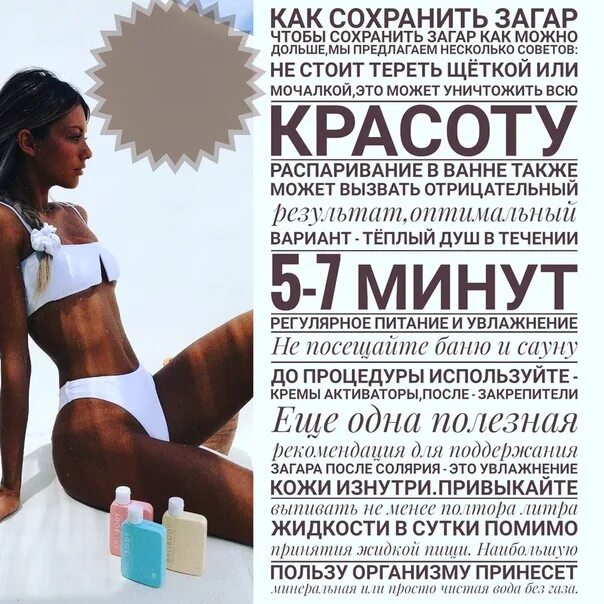 Сколько быть в солярии