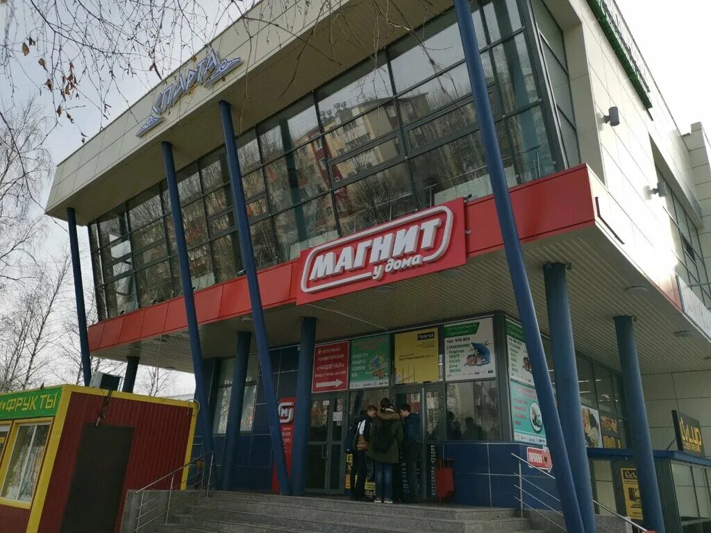 Фото: Магнит, супермаркет, ул. Свободы, 45, стр. 1, Москва - Яндекс Карты