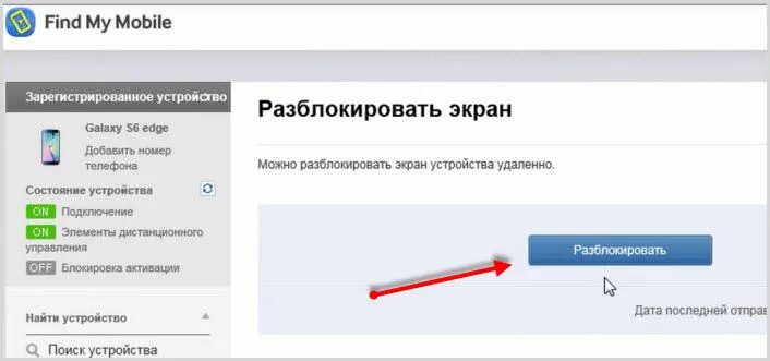 Как разблокировать номер на самсунге. Разблокировка телефона. Разблокировать телефон. Как разблокировать. Устройство разблокировки.