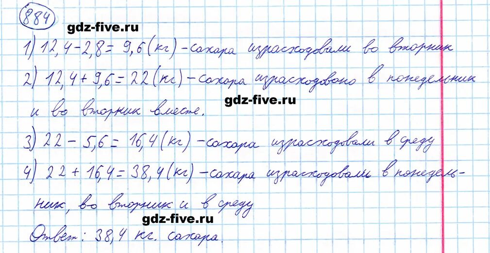 884 математика 5 класс мерзляк