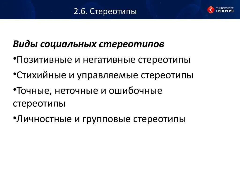 Известные стереотипы примеры. Социальные стереотипы примеры. Стереотипизация виды. Классификация стереотипов. Примеры социальных стереотипов в психологии.