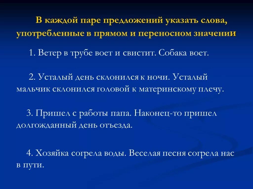 Текст с переносными словами. Предложение в прямом и переносном смысле. Предложения в прямом и переносном значении. Предложения со словами в прямом и переносном значении. Прямое и переносное значение слова предложение.