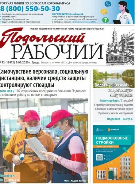 Газета подольский рабочий статья о награждении пожарных 1988 1989 год. Подольский рабочий газета. Газета подольский рабочий архив. Газета подольски рабочий. Газета подольский рабочий архив номеров.