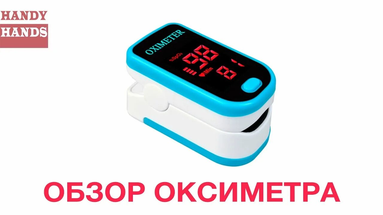 Пульсоксиметр таблица. Пульсоксиметр комаровский. пульсометр на палец норма показатели. оксиметр норма. пульсоксиметр своими руками.