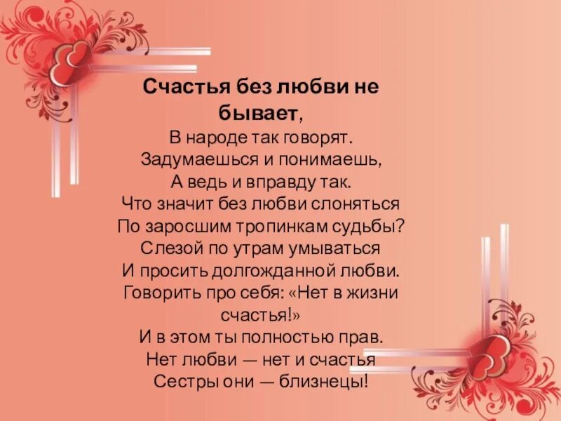 Я выбрал любовь без любви
