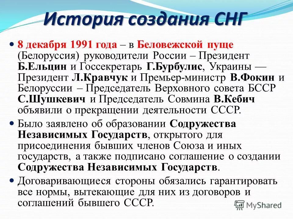 Статус независимых государств