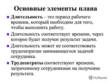 Длительность это