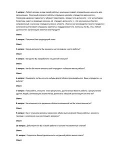 Любой человек в ходе своей работы