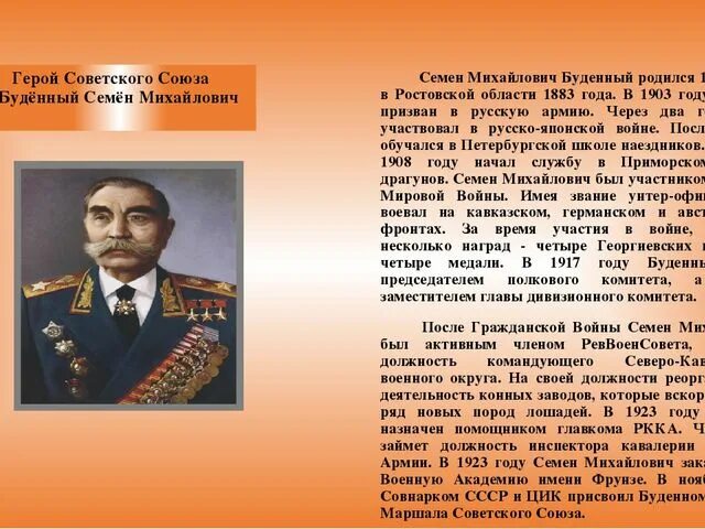 Герои отечества советского союза. Буденный герой советского союза. семен михайлович буденный маршал победы. буденный семен михайлович вов. буденный семен михайлович заслуги.