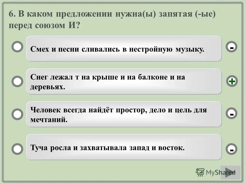 Надо предложения. Какие предложения. В каком предложении не нужна запятая. Нужное предложение. Какое предложение нужно для презентации.